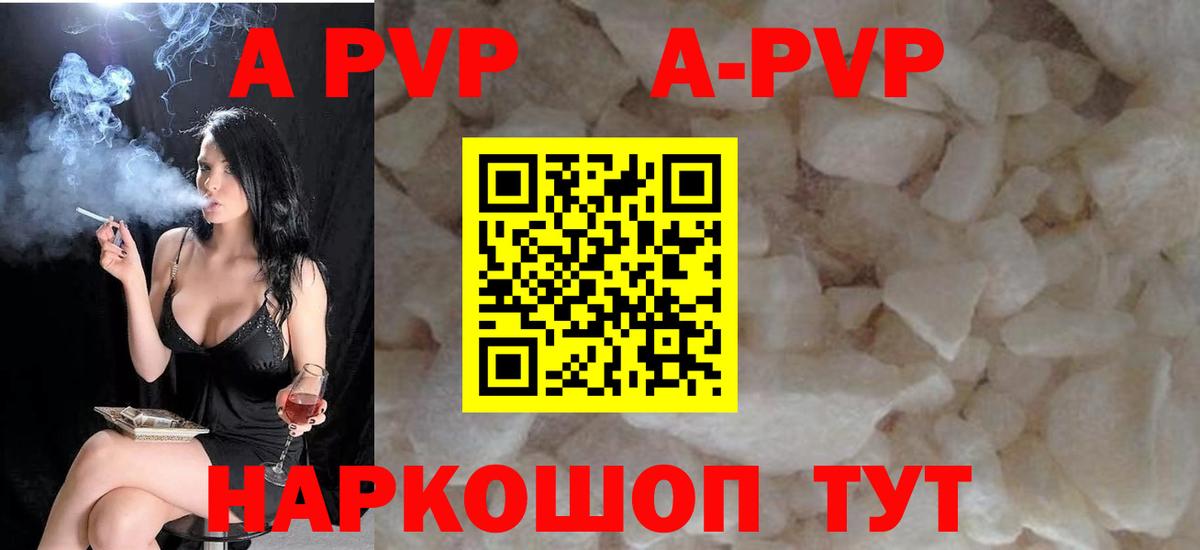 A PVP кристаллы Новосибирск