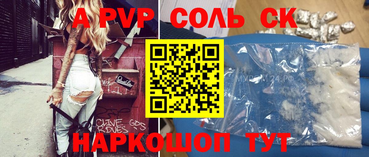 Новосибирск  A PVP мука  APVP  Альфа ПВП Crystall  Альфа ПВП крисы CK  Вход с VPN 