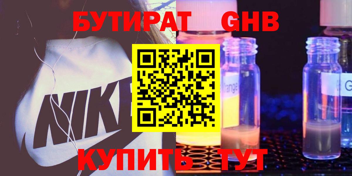 БУТИРАТ вода  БУТИРАТ  Новосибирск  Вход с VPN 