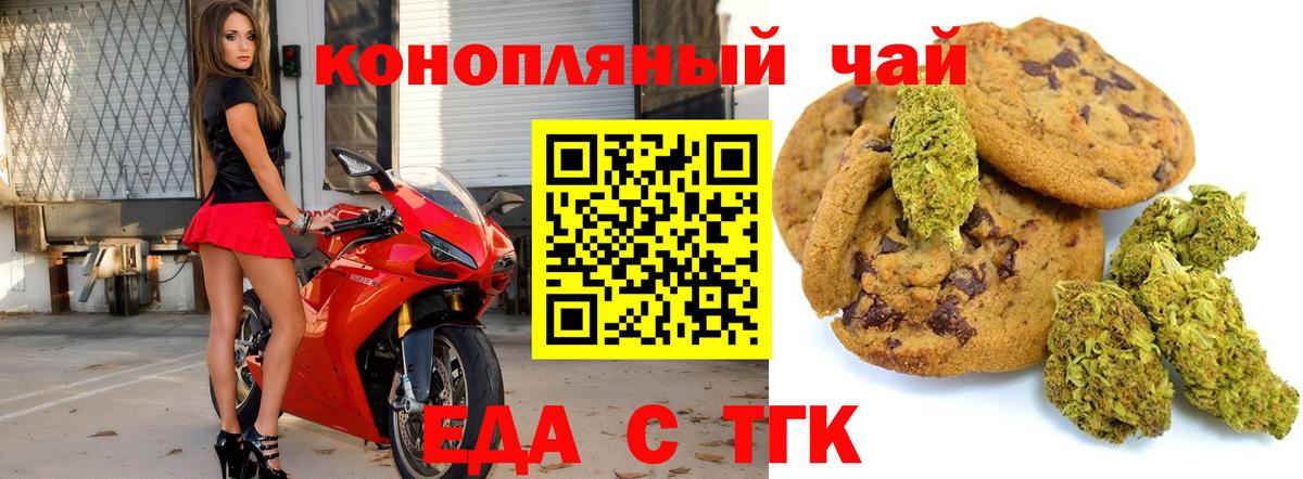 Новосибирск  Cannafood марихуана  Вход с VPN 