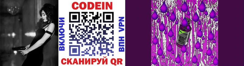 Кодеин напиток Lean (лин)  как найти   Новосибирск 