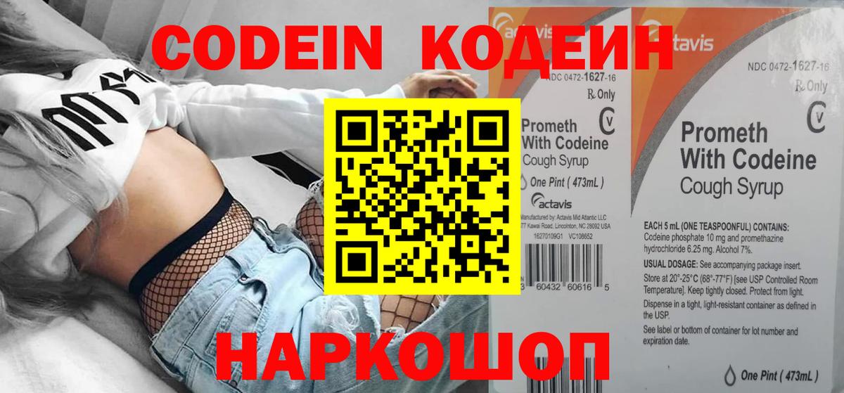 что такое   Codein напиток Lean (лин)  Новосибирск  Вход с VPN  Кодеиновый сироп Lean Purple Drank 