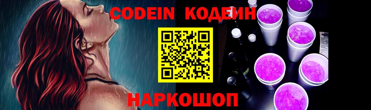 Кодеин напиток Lean (лин) Новосибирск