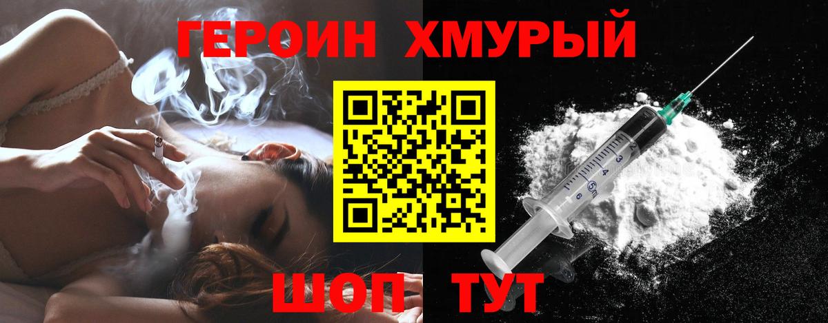 ГЕРОИН белый  Вход с VPN  Новосибирск 