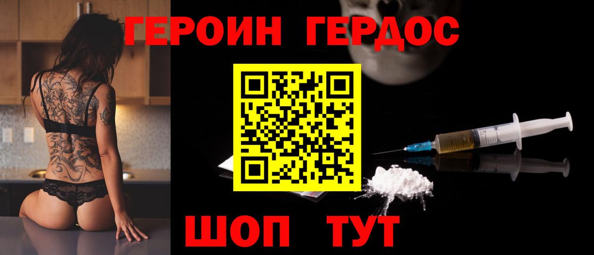 ГЕРОИН герыч Новосибирск