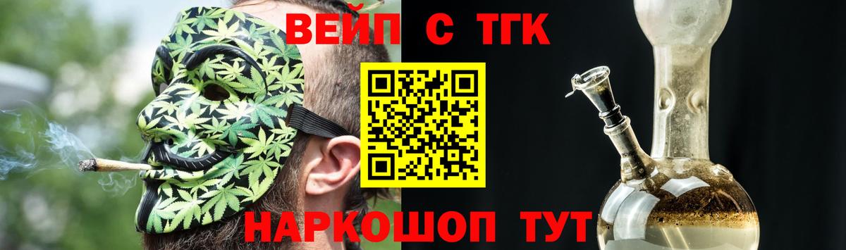 ТГК вейп с тгк Новосибирск